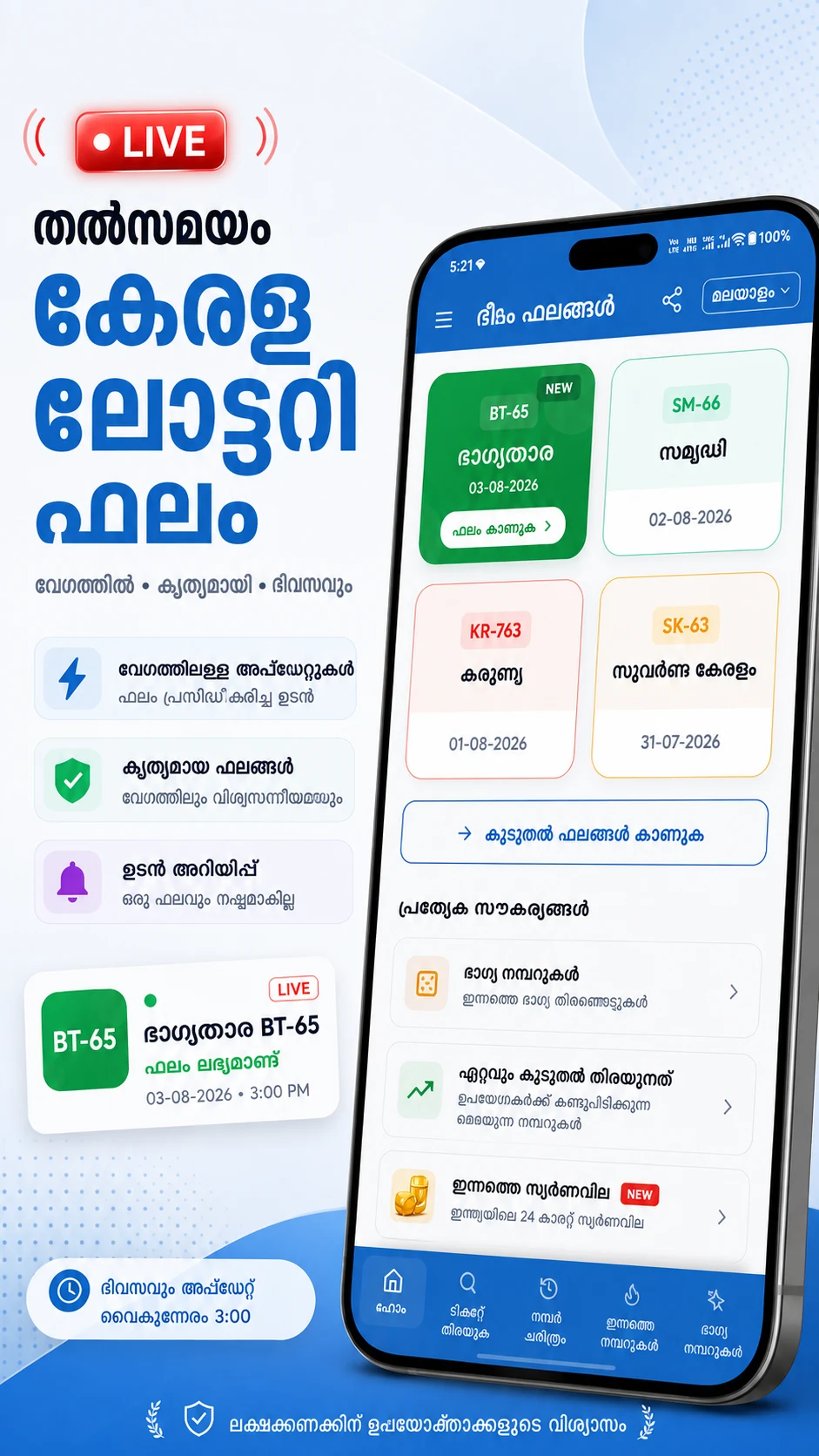Deepam - Kerala Lottery Result screenshot
